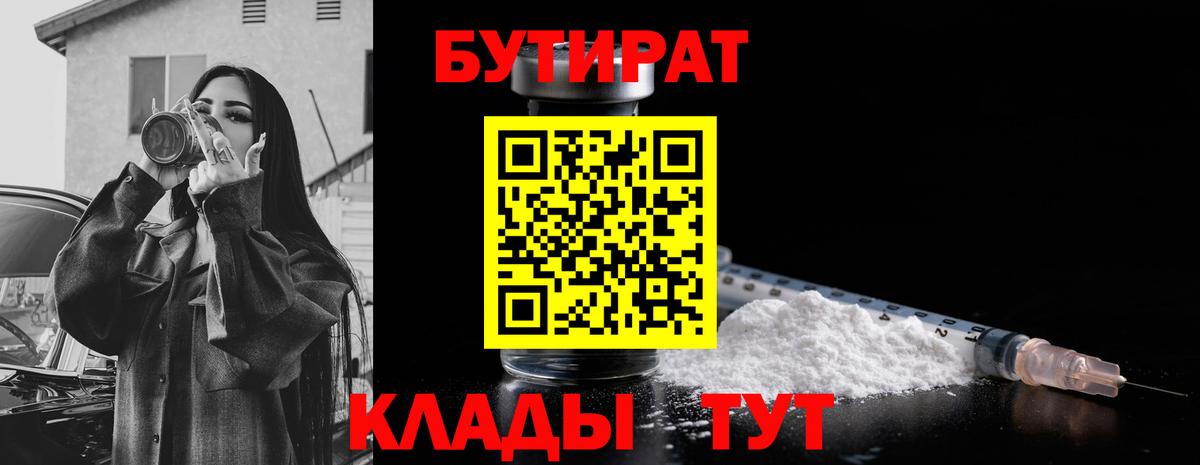 БУТИРАТ бутандиол Новотроицк