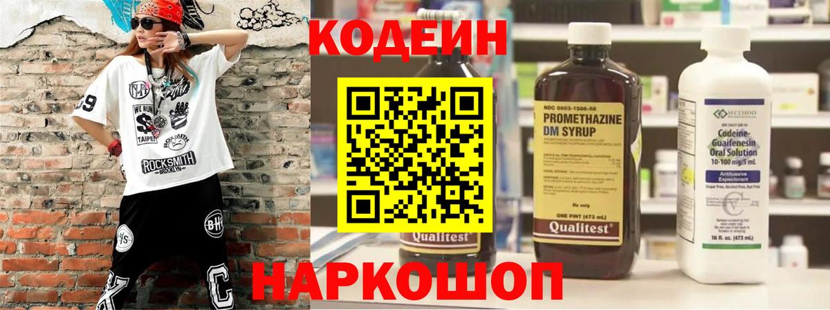 Кодеиновый сироп Lean Purple Drank Новотроицк
