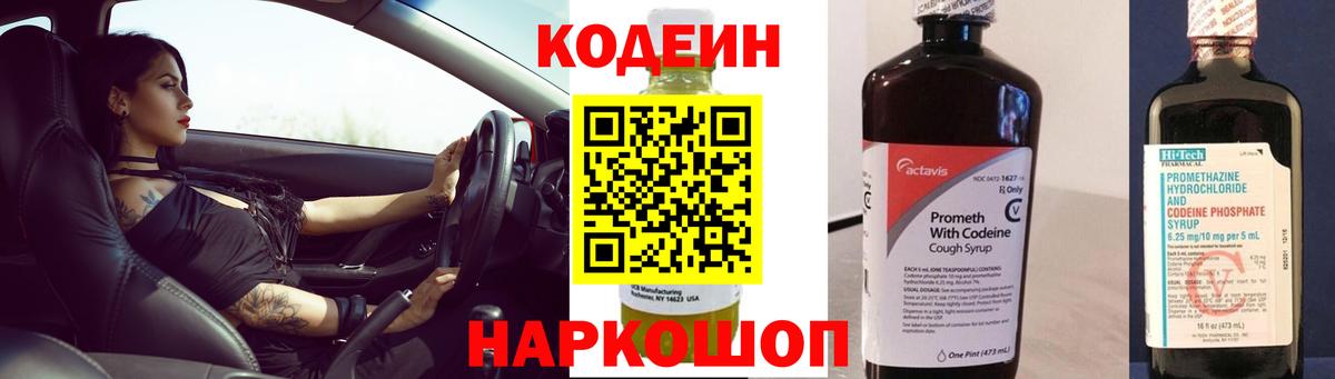 Кодеиновый сироп Lean напиток Lean (лин)  Новотроицк  Кодеин напиток Lean (лин) 