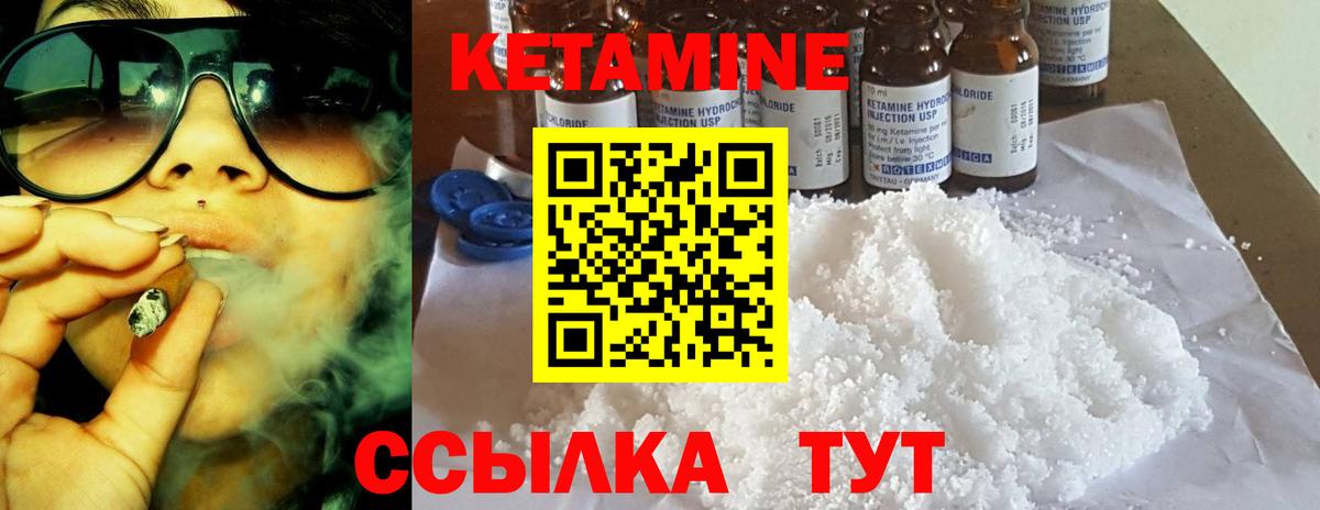 КЕТАМИН ketamine Новотроицк