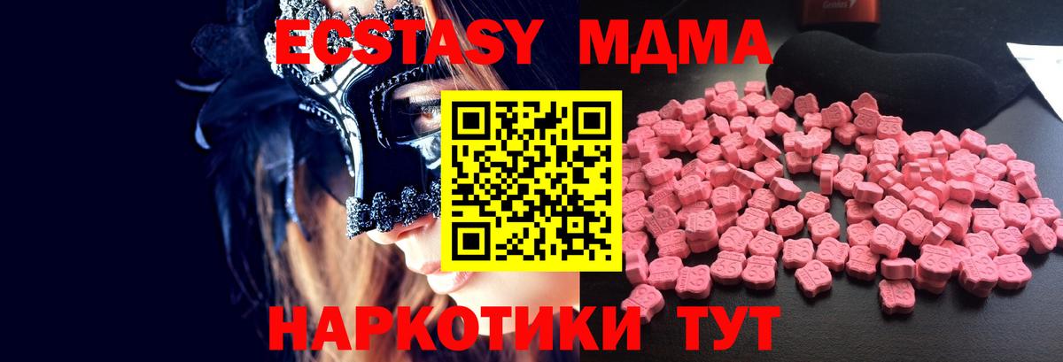 МДМА  Новотроицк  МДМА молли  MDMA кристаллы 