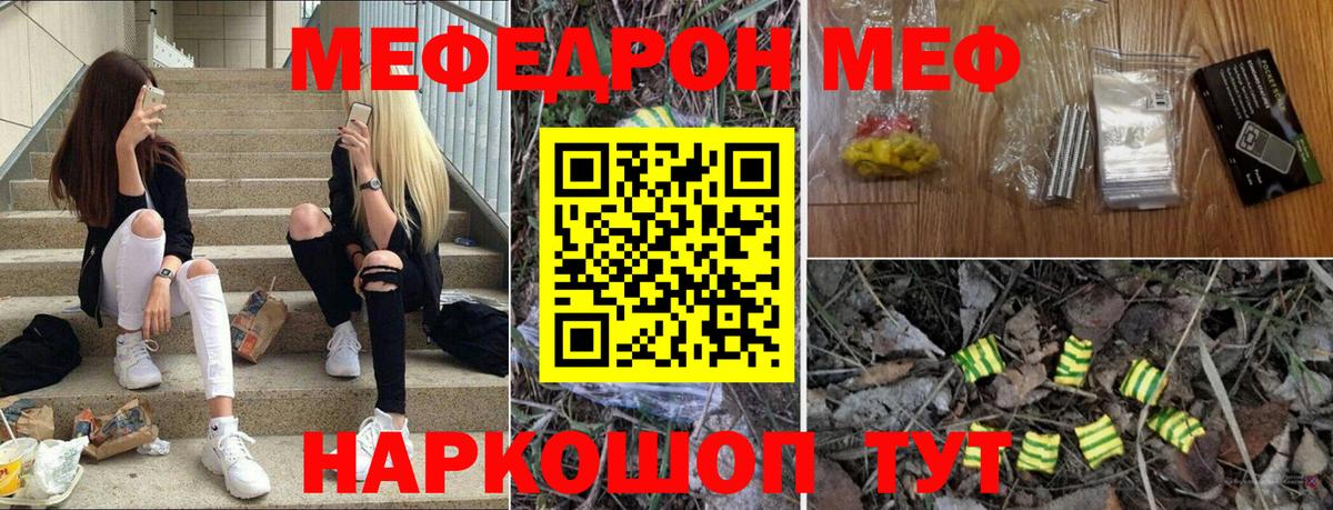 Мефедрон кристаллы Новотроицк