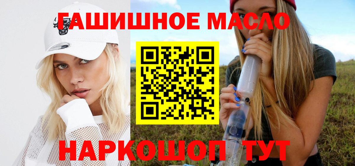 ТГК гашишное масло Новотроицк